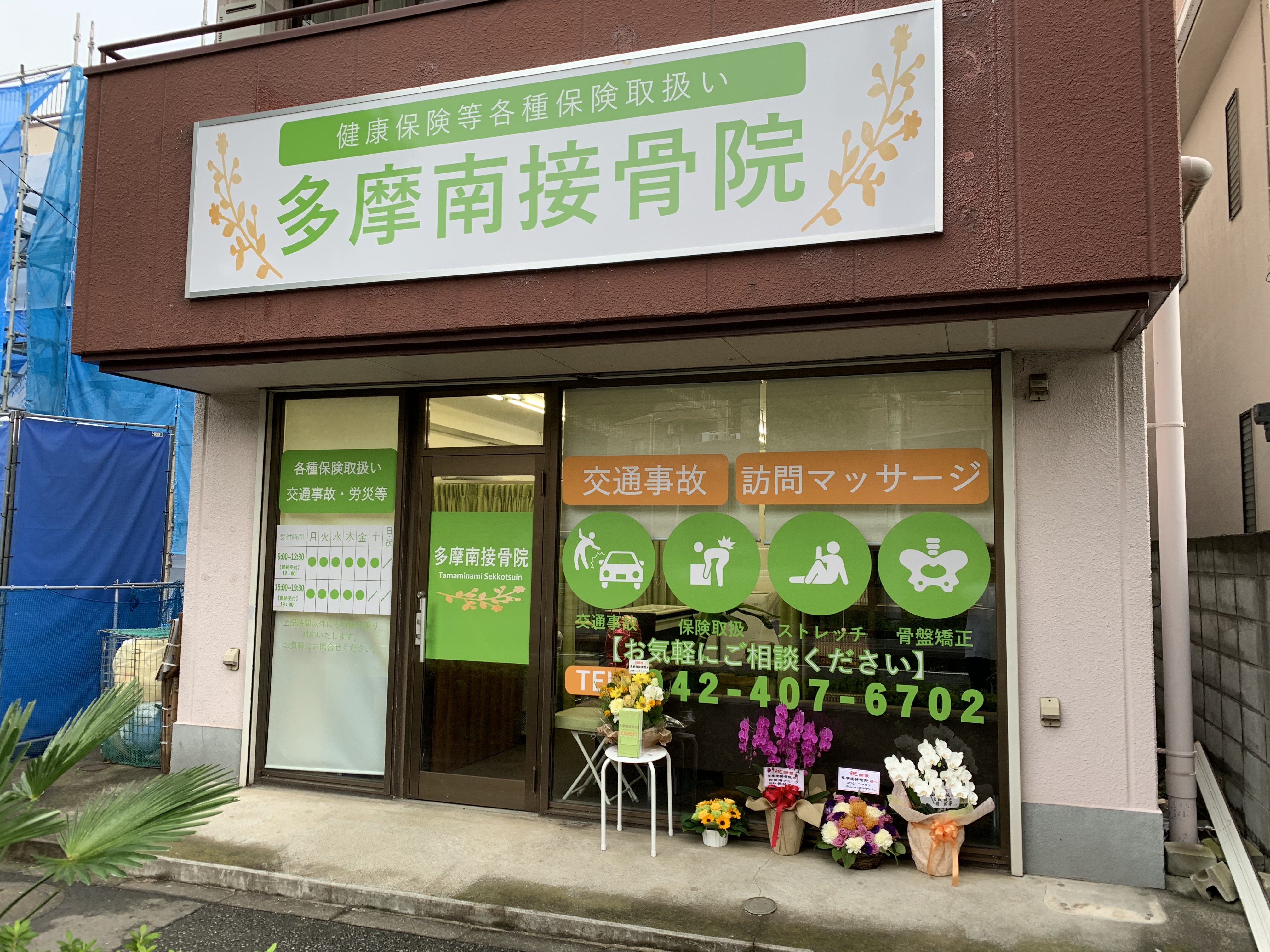 症状の変化に応じて細かな修正も！【多摩南接骨院】で受けられる交通事故施術とは